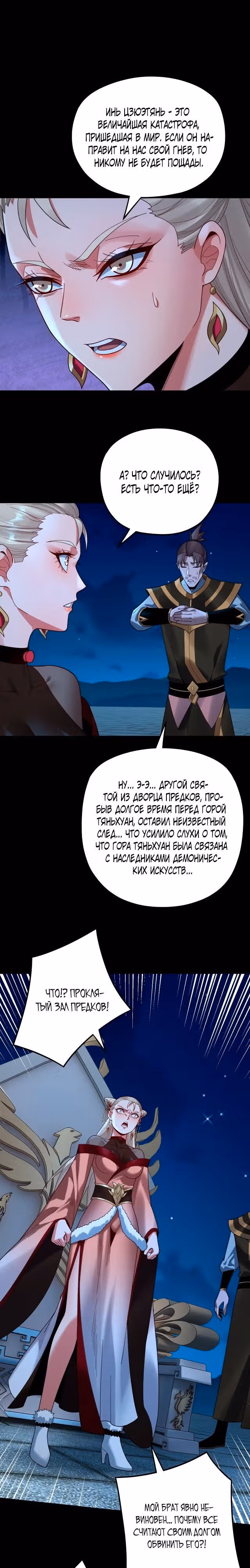 Моя судьба злодея — Том 1 · Глава 101, страница 6