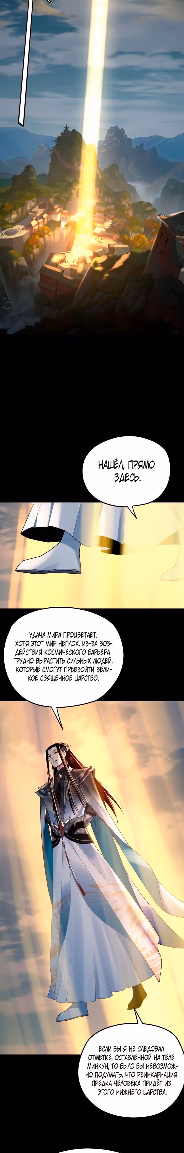 Моя судьба злодея — Том 1 · Глава 101, страница 8