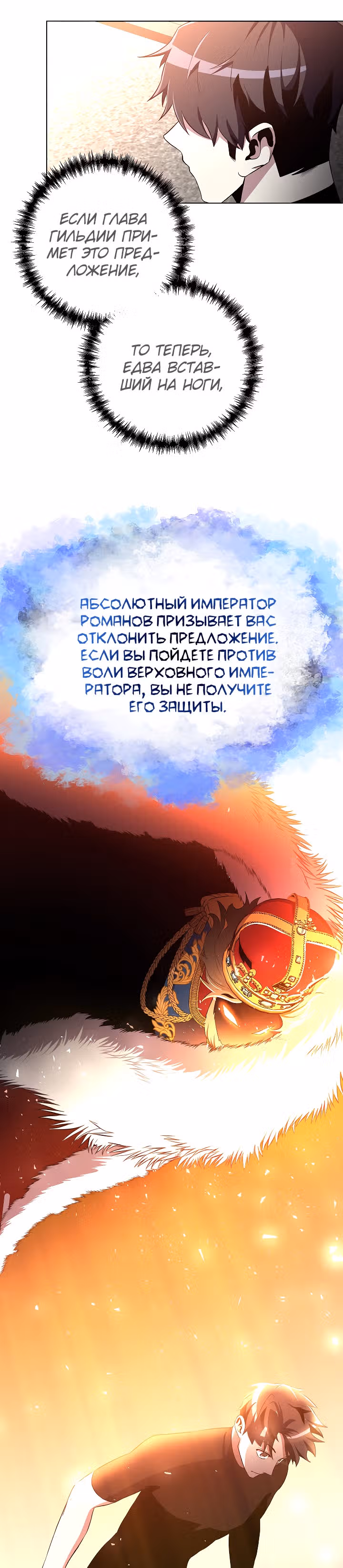 Мне помогают 990 тысяч моих прошлых жизней — Том 1 · Глава 30, страница 21