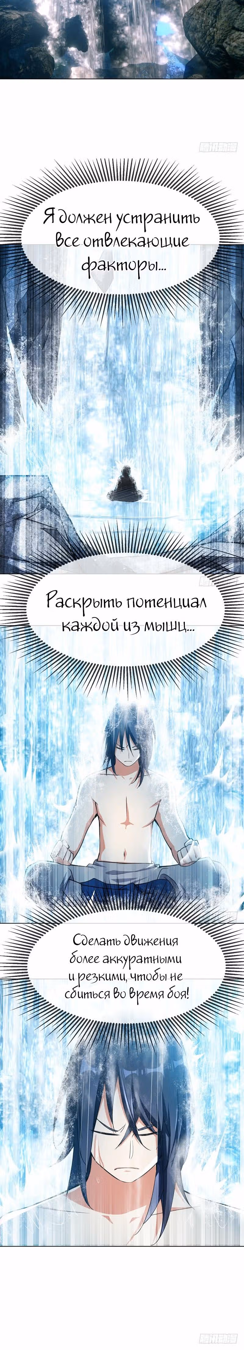 Боевая Инверсия — Том 1 · Глава 18, страница 16