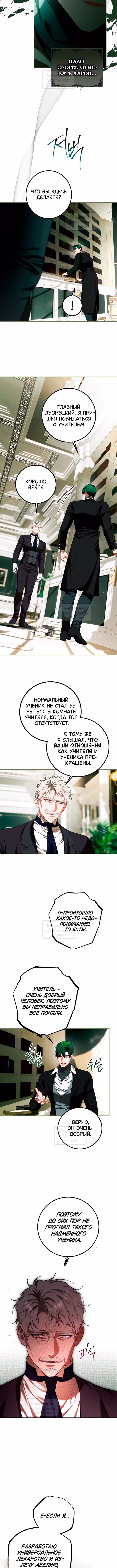Ограниченное время незначительной героини — Том 4 · Глава 81, страница 2