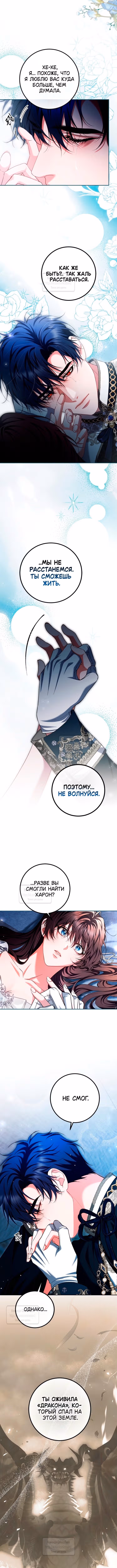 Ограниченное время незначительной героини — Том 4 · Глава 81, страница 6
