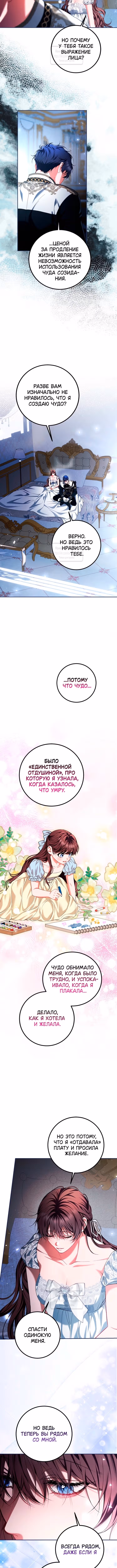 Ограниченное время незначительной героини — Том 4 · Глава 81, страница 10