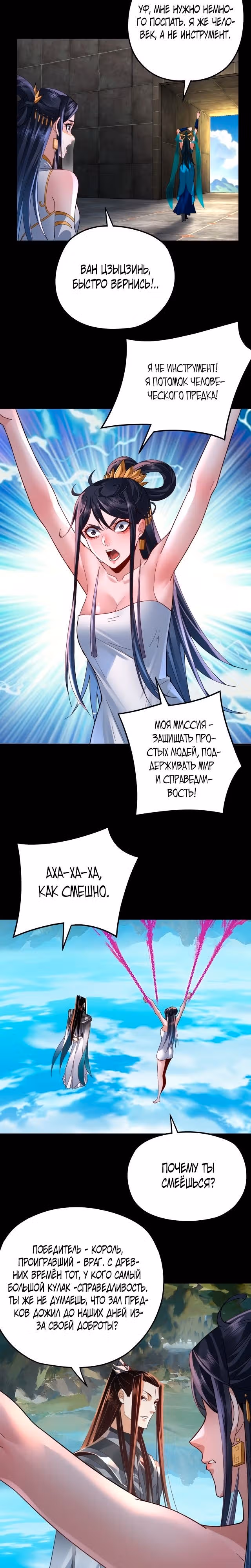Моя судьба злодея — Том 1 · Глава 102, страница 7