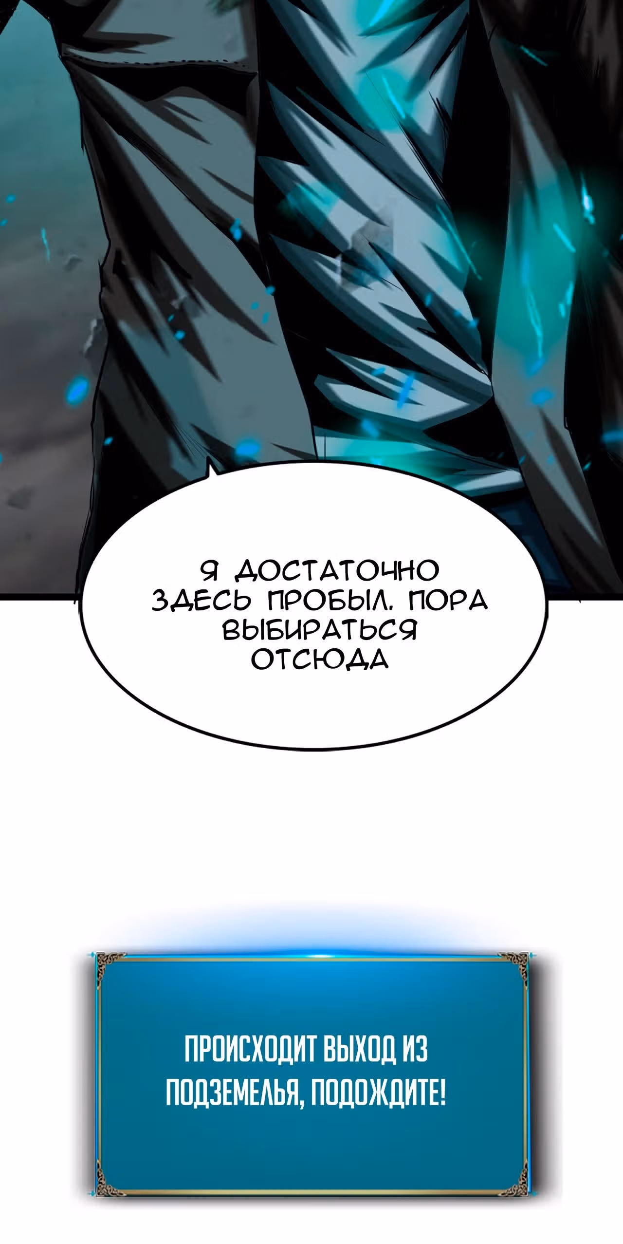 Эволюция меча: Поднятие уровня в подземелье — Том 1 · Глава 9, страница 56
