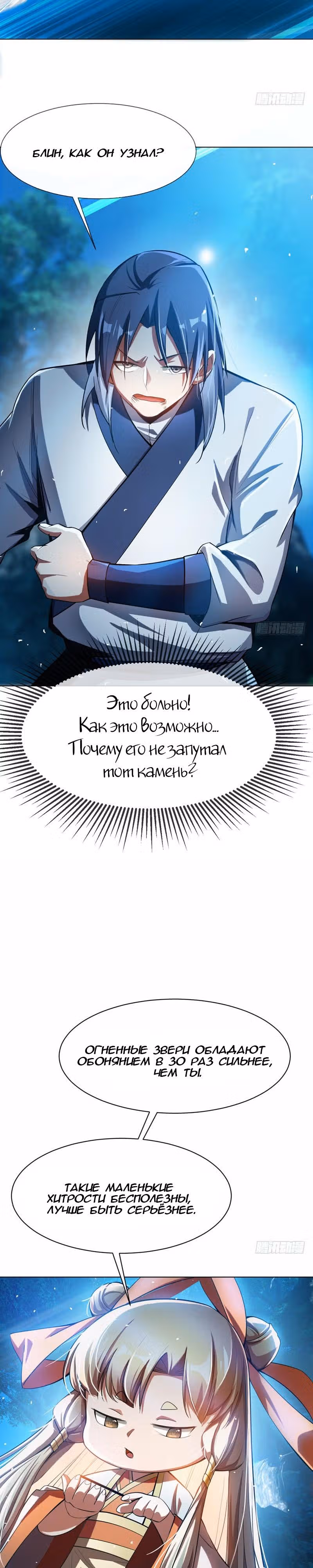 Боевая Инверсия — Том 1 · Глава 19, страница 11