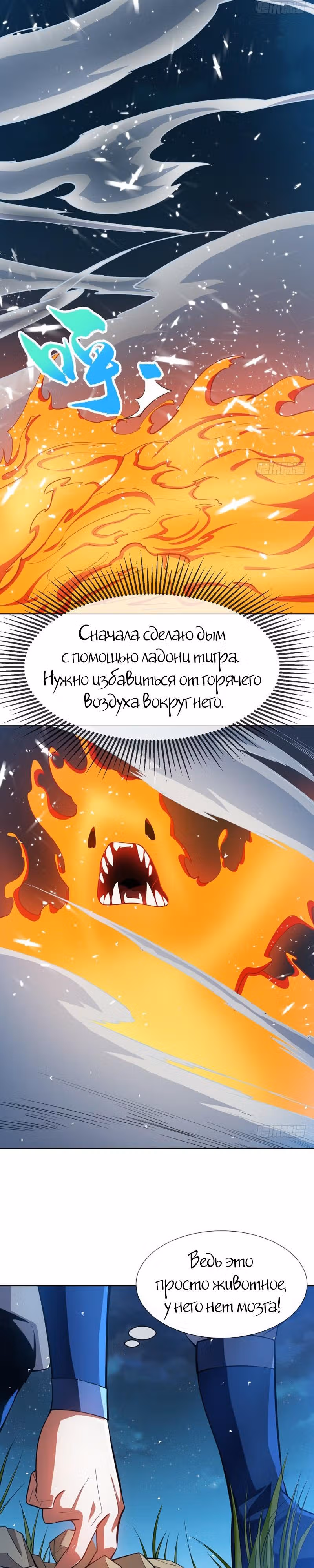 Боевая Инверсия — Том 1 · Глава 19, страница 8