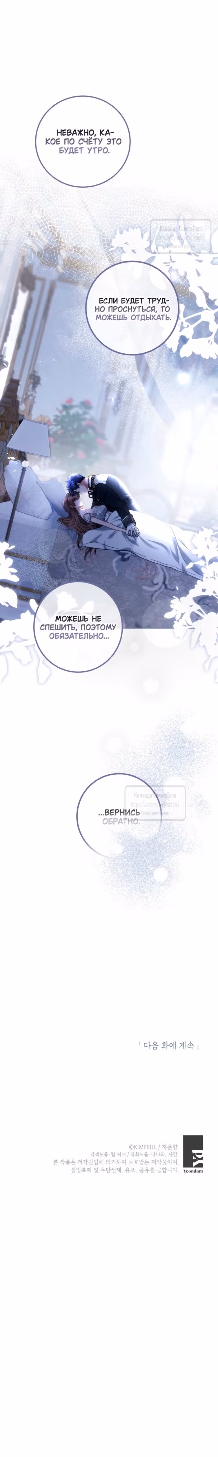 Ограниченное время незначительной героини — Том 4 · Глава 82, страница 12