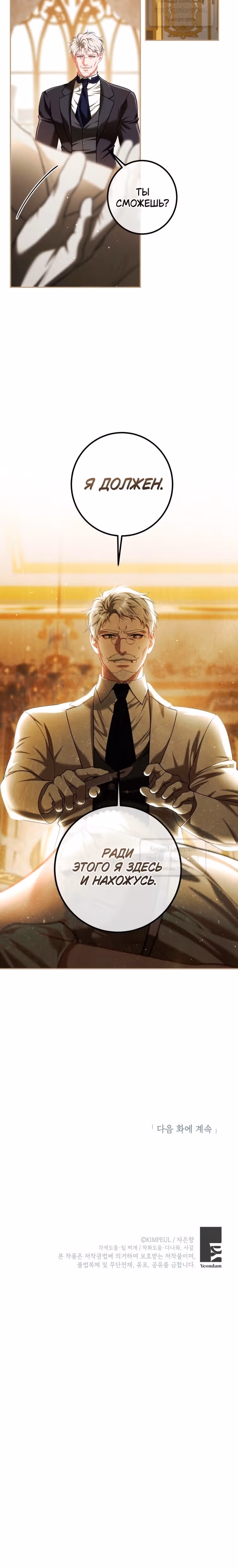Ограниченное время незначительной героини — Том 4 · Глава 83, страница 11
