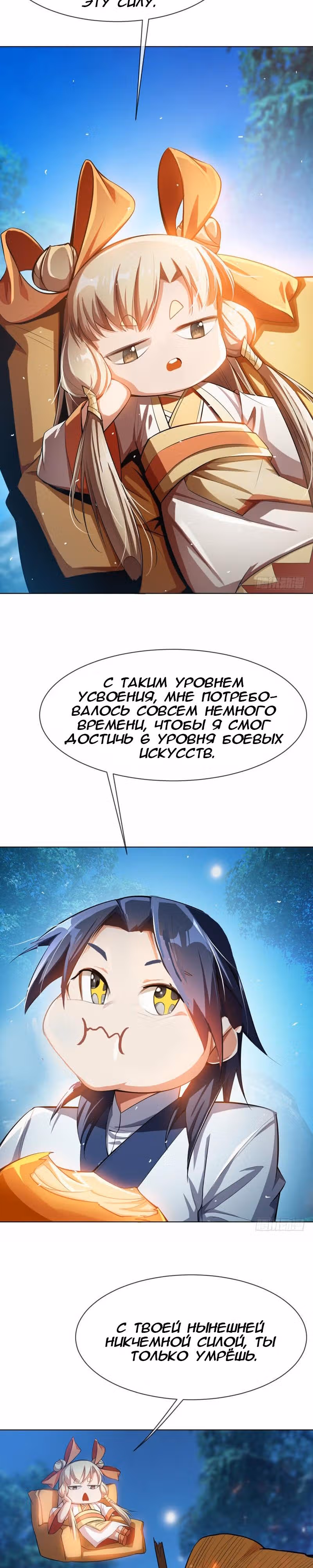 Боевая Инверсия — Том 1 · Глава 20, страница 2