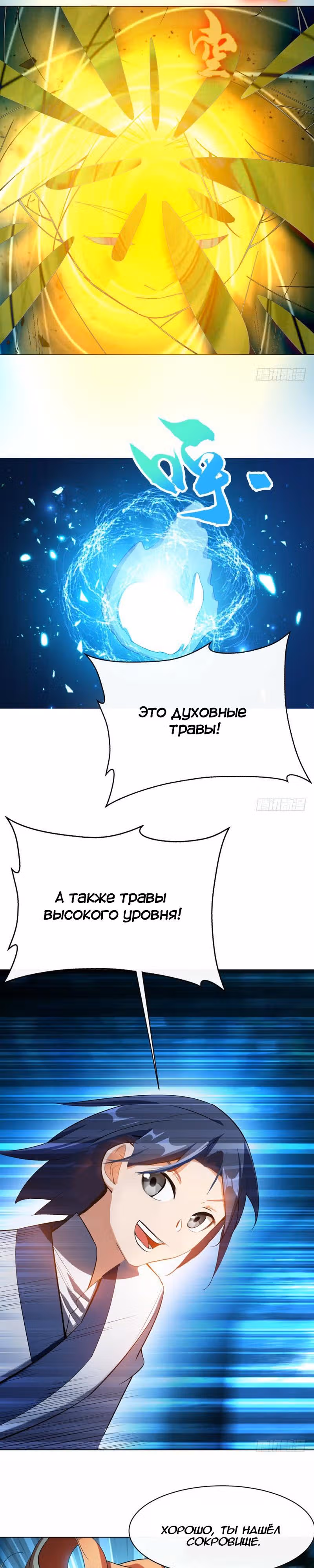 Боевая Инверсия — Том 1 · Глава 20, страница 7