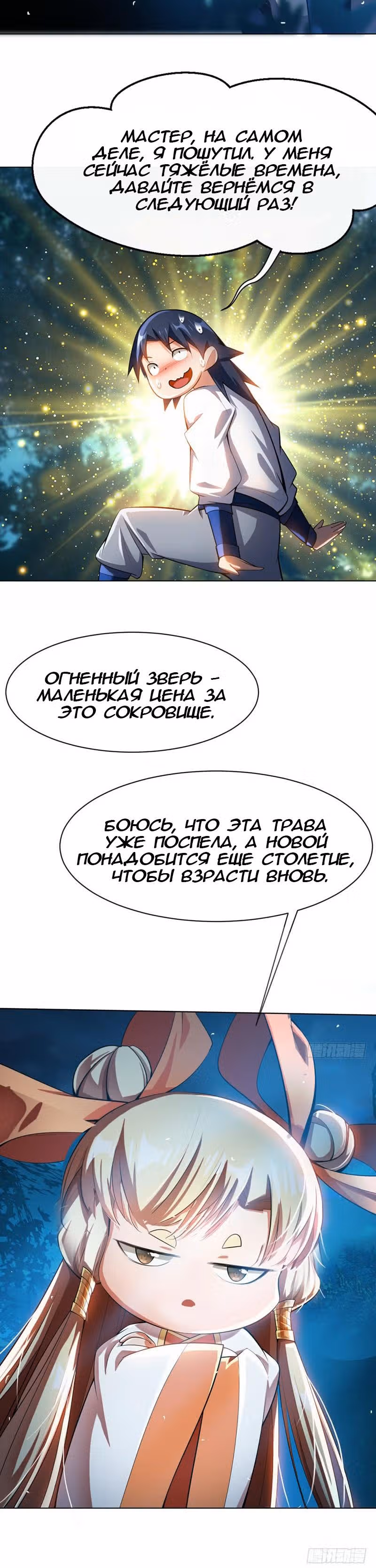 Боевая Инверсия — Том 1 · Глава 20, страница 10