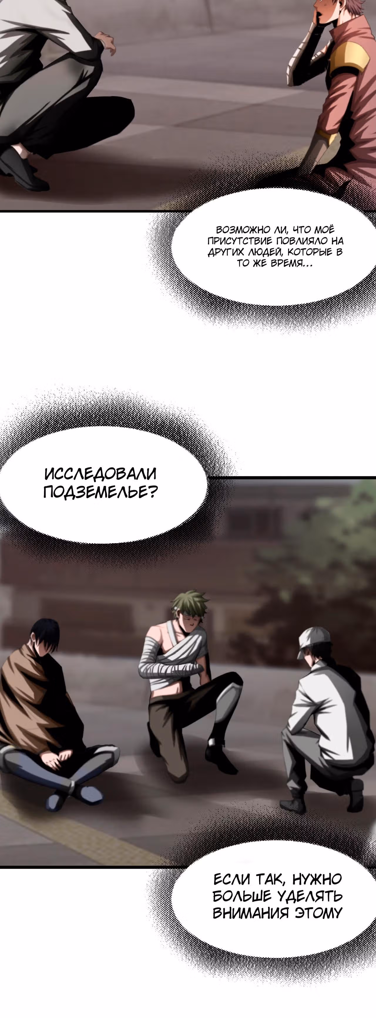 Эволюция меча: Поднятие уровня в подземелье — Том 1 · Глава 10, страница 15