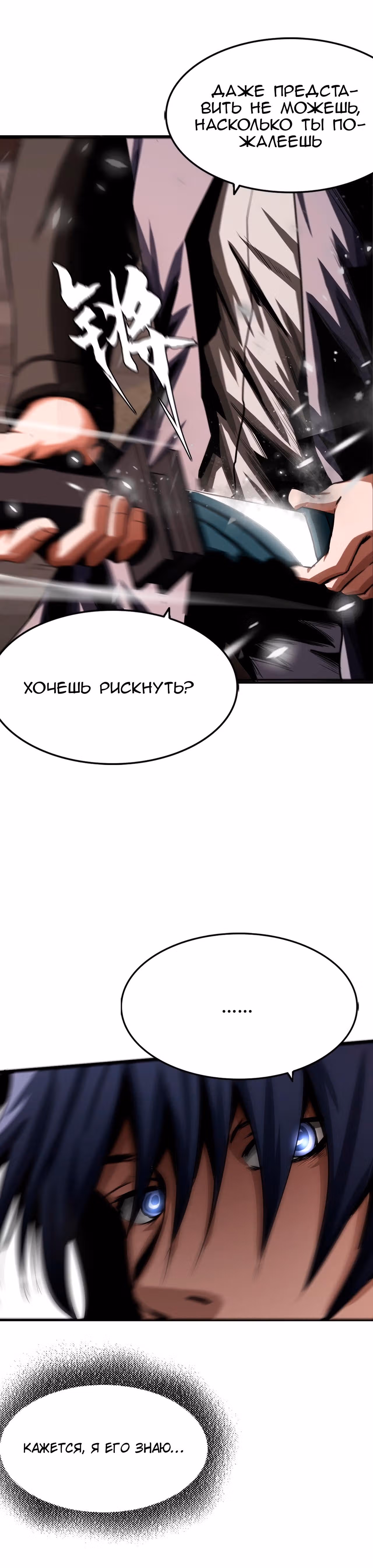 Эволюция меча: Поднятие уровня в подземелье — Том 1 · Глава 10, страница 36