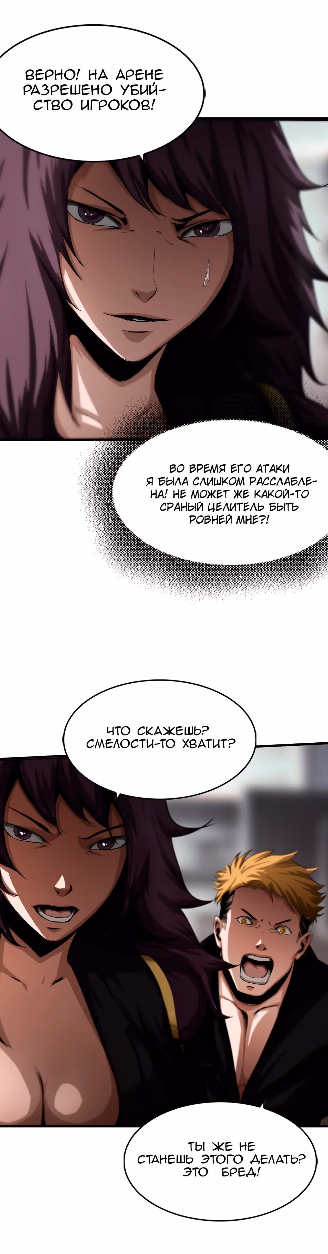 Эволюция меча: Поднятие уровня в подземелье — Том 1 · Глава 10, страница 40