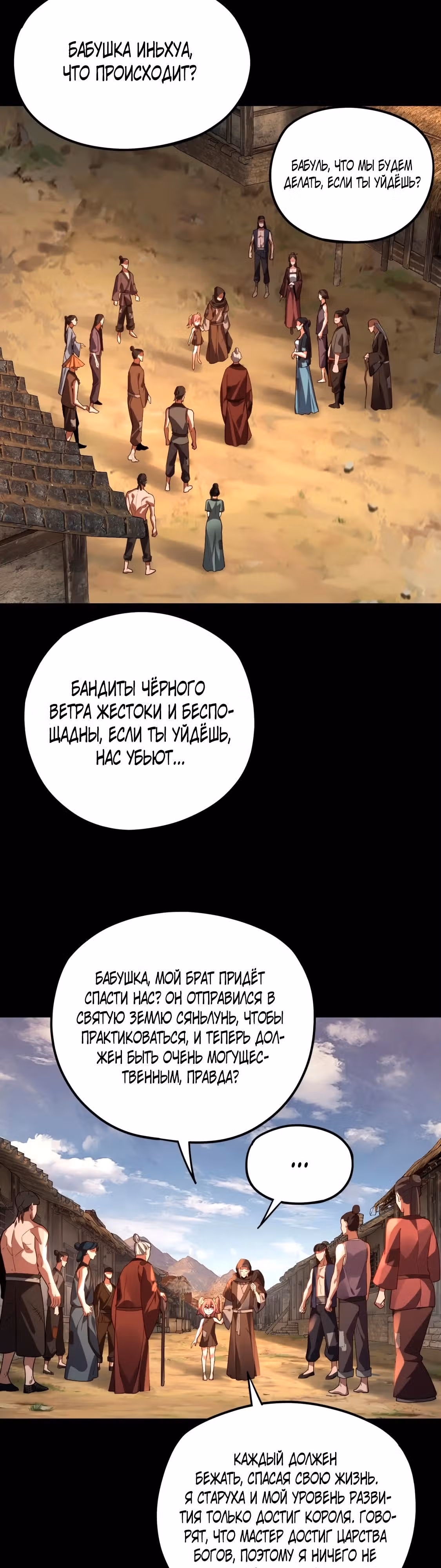 Моя судьба злодея — Том 1 · Глава 104, страница 2