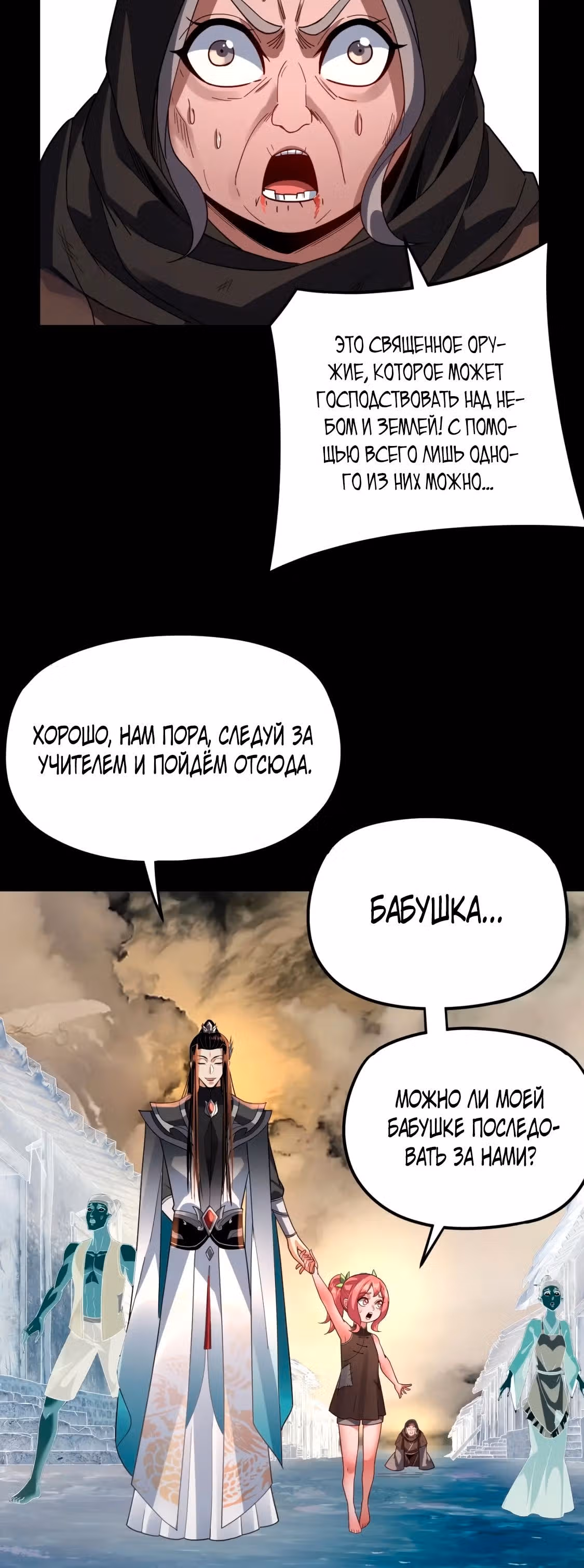 Моя судьба злодея — Том 1 · Глава 104, страница 25