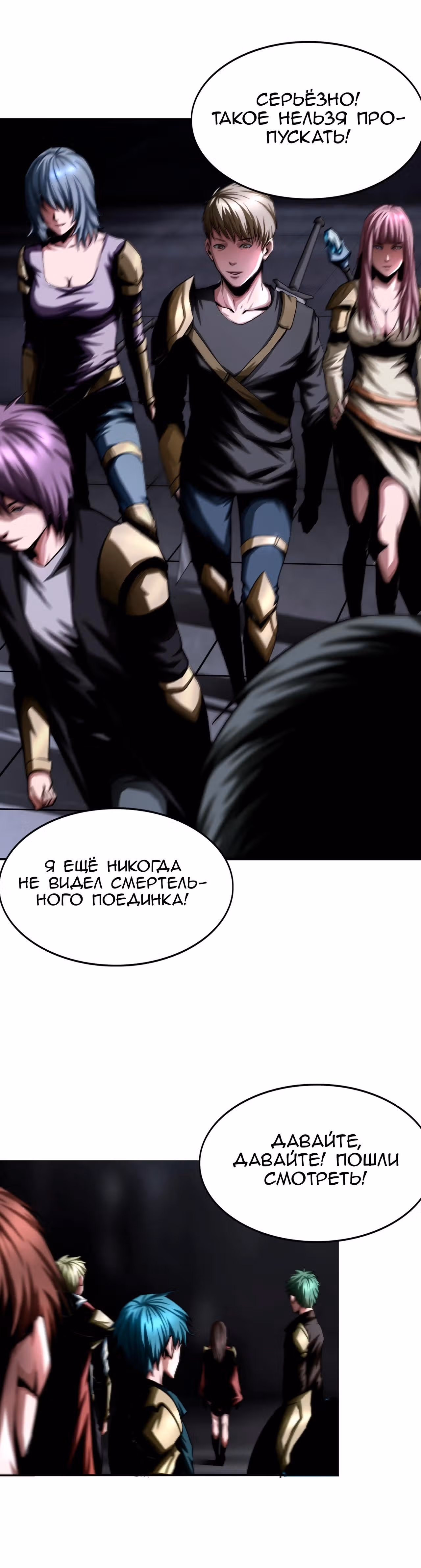 Эволюция меча: Поднятие уровня в подземелье — Том 1 · Глава 11, страница 28