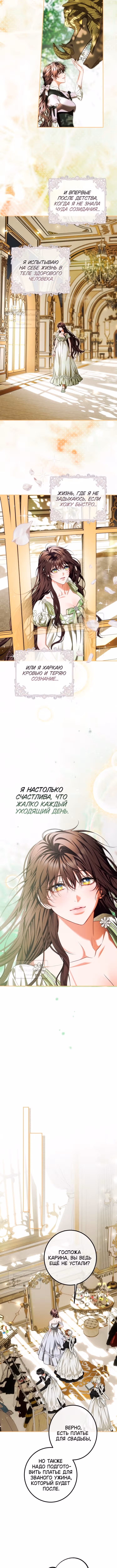 Ограниченное время незначительной героини — Том 4 · Глава 86, страница 7