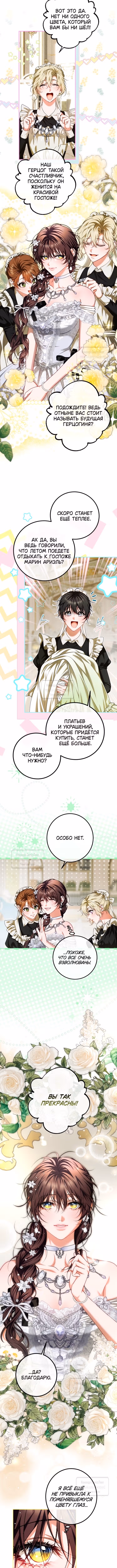 Ограниченное время незначительной героини — Том 4 · Глава 86, страница 8