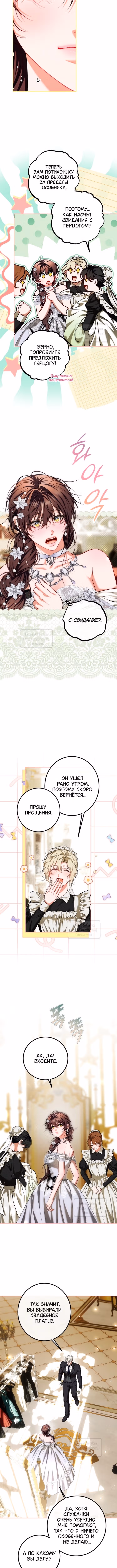 Ограниченное время незначительной героини — Том 4 · Глава 86, страница 9