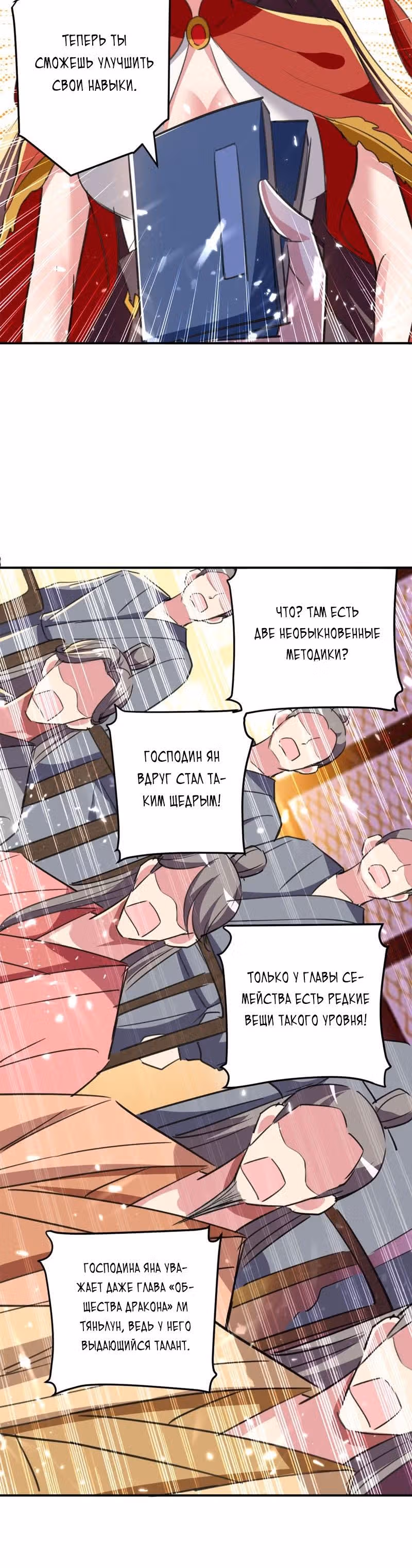 Божественный Император Лин — Том 1 · Глава 31, страница 4