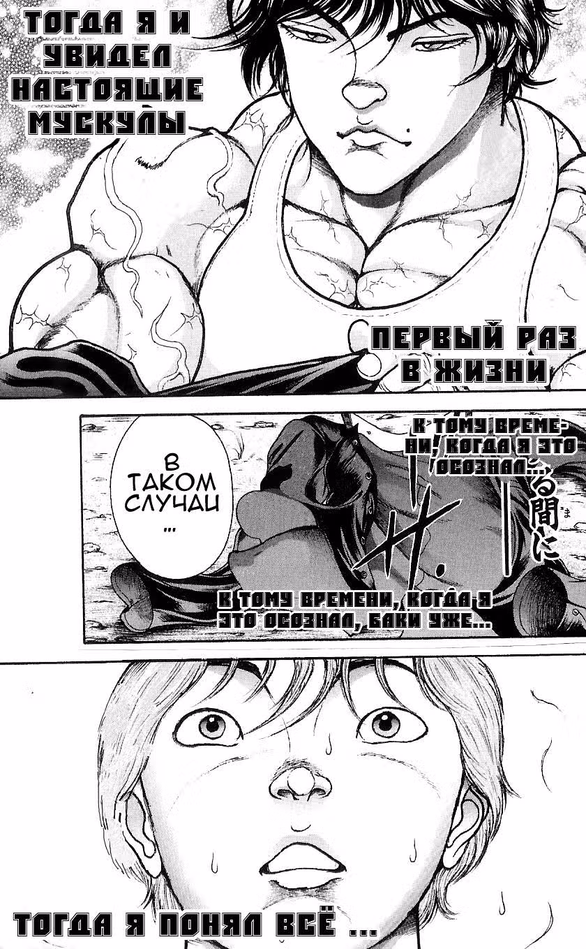 Баки - Сын великана — Том 1 · Глава 2, страница 27