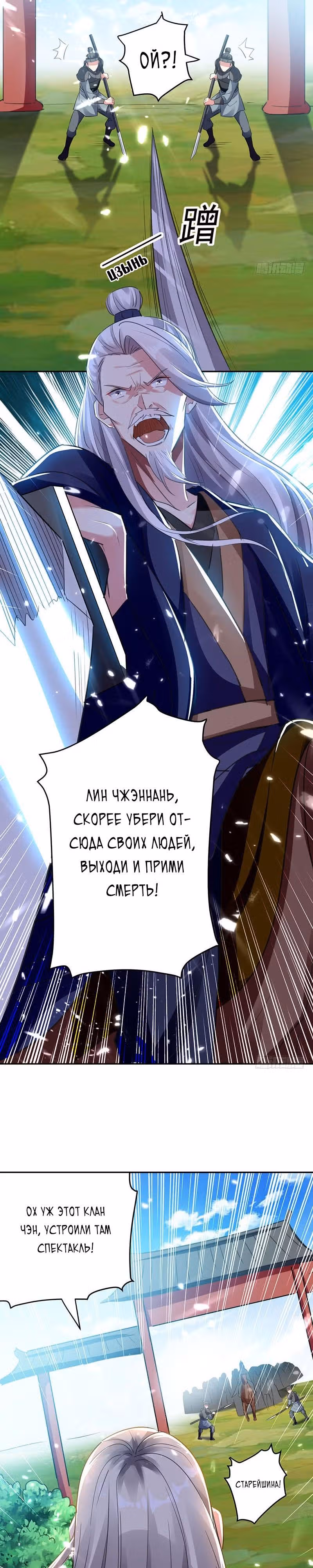 Божественный Император Лин — Том 1 · Глава 32, страница 8