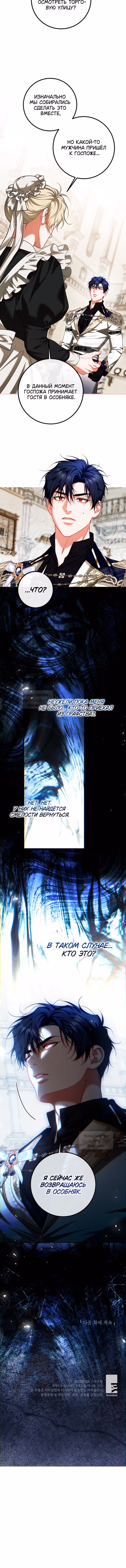 Ограниченное время незначительной героини — Том 4 · Глава 87, страница 12