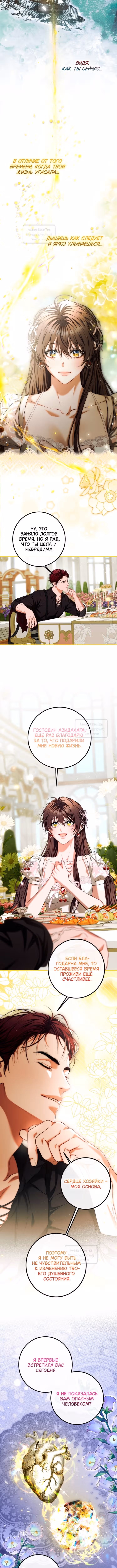 Ограниченное время незначительной героини — Том 4 · Глава 87, страница 6