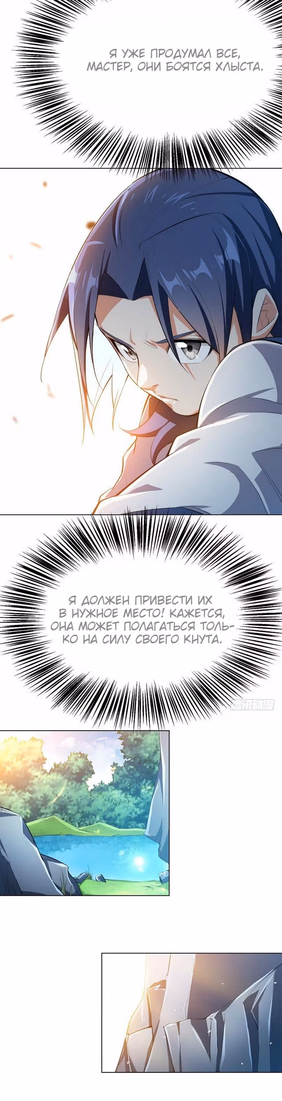 Боевая Инверсия — Том 1 · Глава 24, страница 12