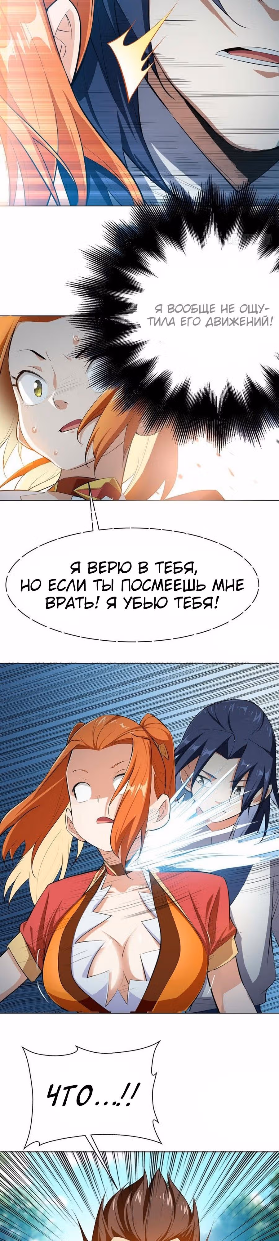 Боевая Инверсия — Том 1 · Глава 24, страница 14