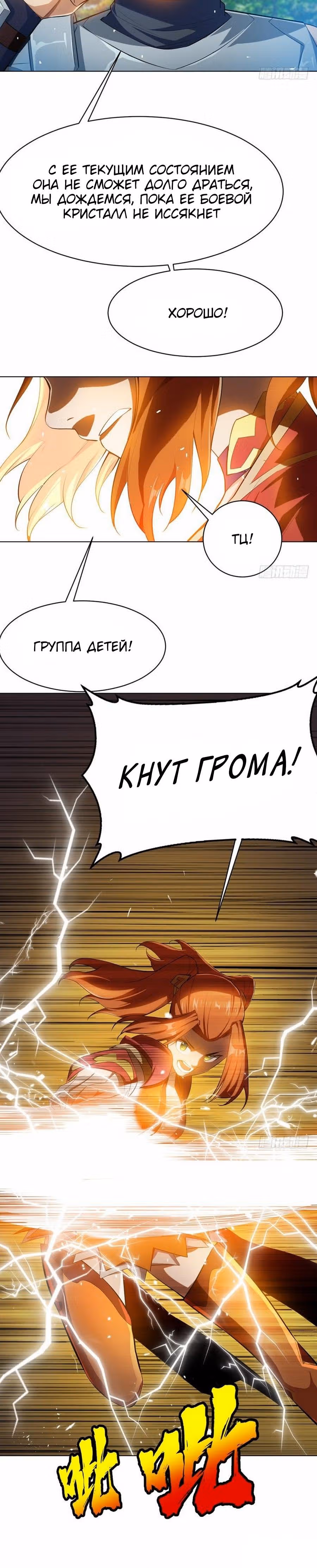 Боевая Инверсия — Том 1 · Глава 24, страница 7