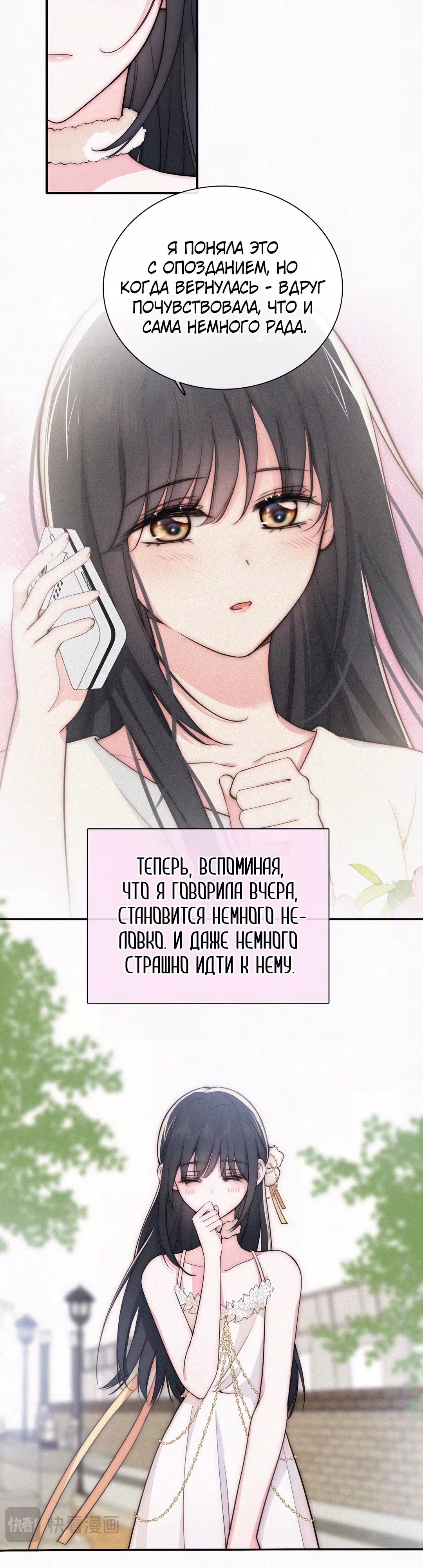 Как назло, я тебя обожаю — Том 1 · Глава 105, страница 11