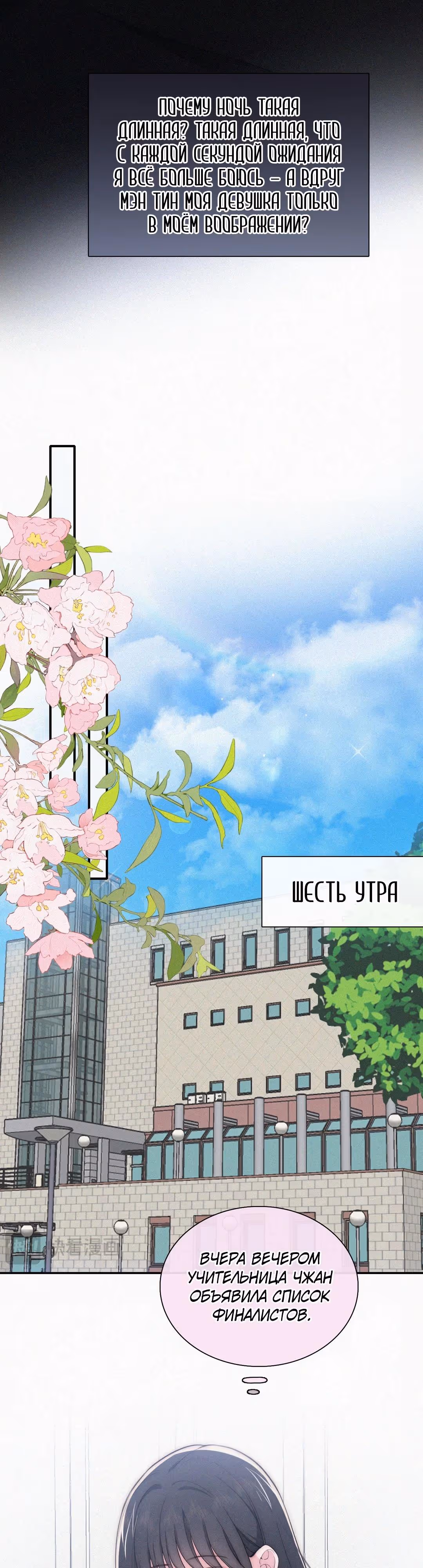 Как назло, я тебя обожаю — Том 1 · Глава 105, страница 3