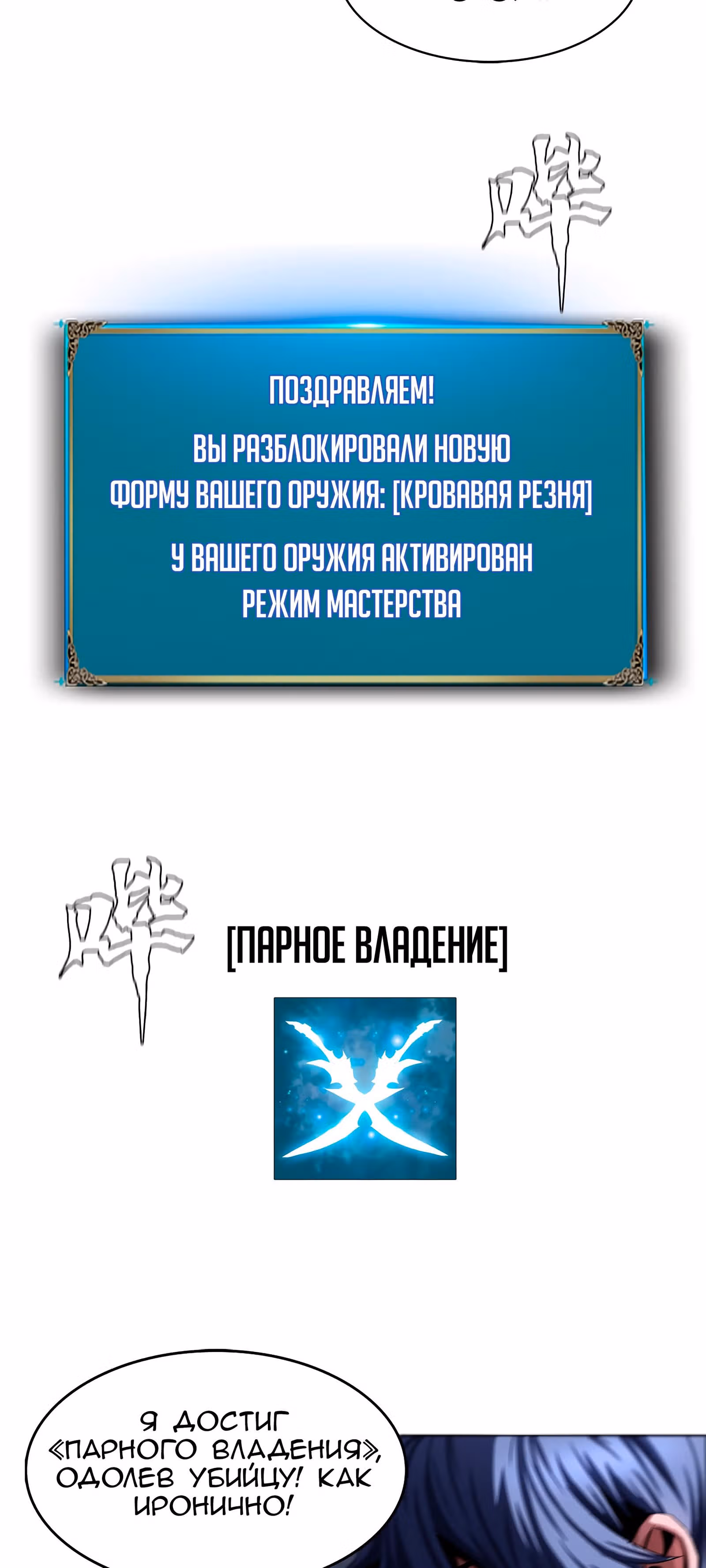 Эволюция меча: Поднятие уровня в подземелье — Том 1 · Глава 12, страница 43