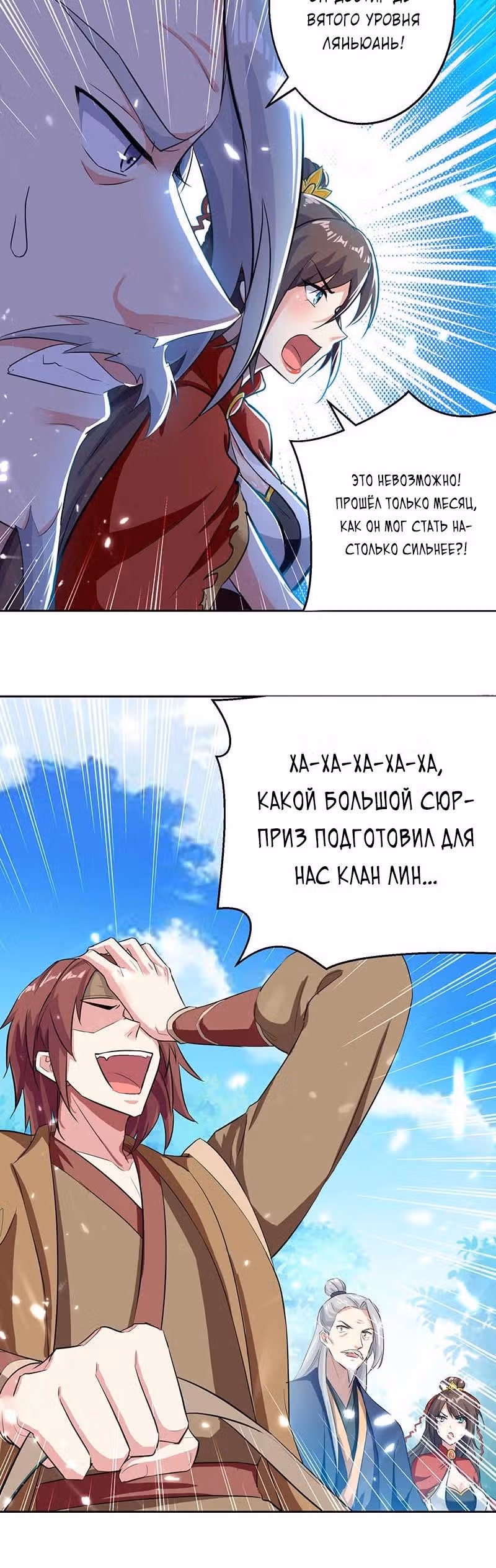 Божественный Император Лин — Том 1 · Глава 33, страница 9
