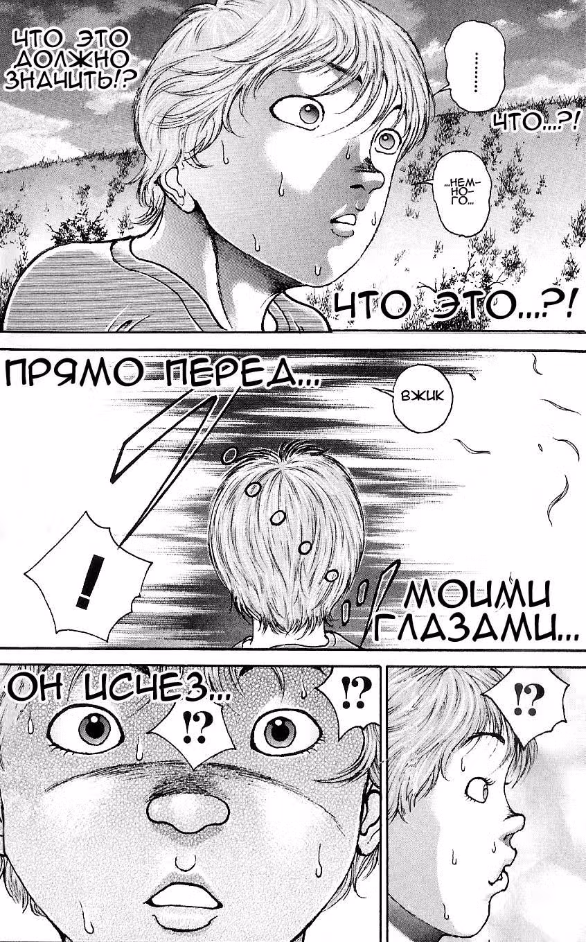 Баки - Сын великана — Том 1 · Глава 3, страница 11