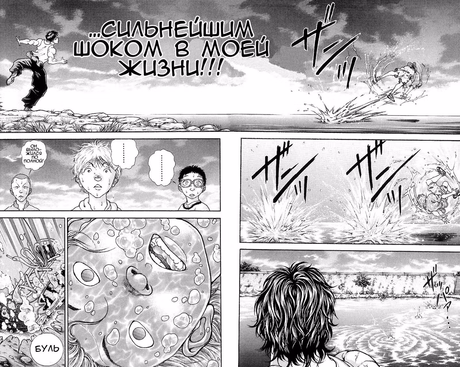Баки - Сын великана — Том 1 · Глава 3, страница 17