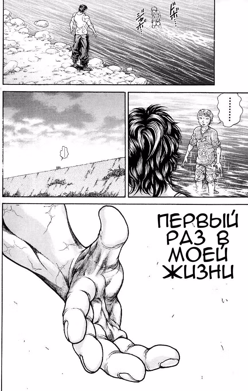 Баки - Сын великана — Том 1 · Глава 3, страница 20