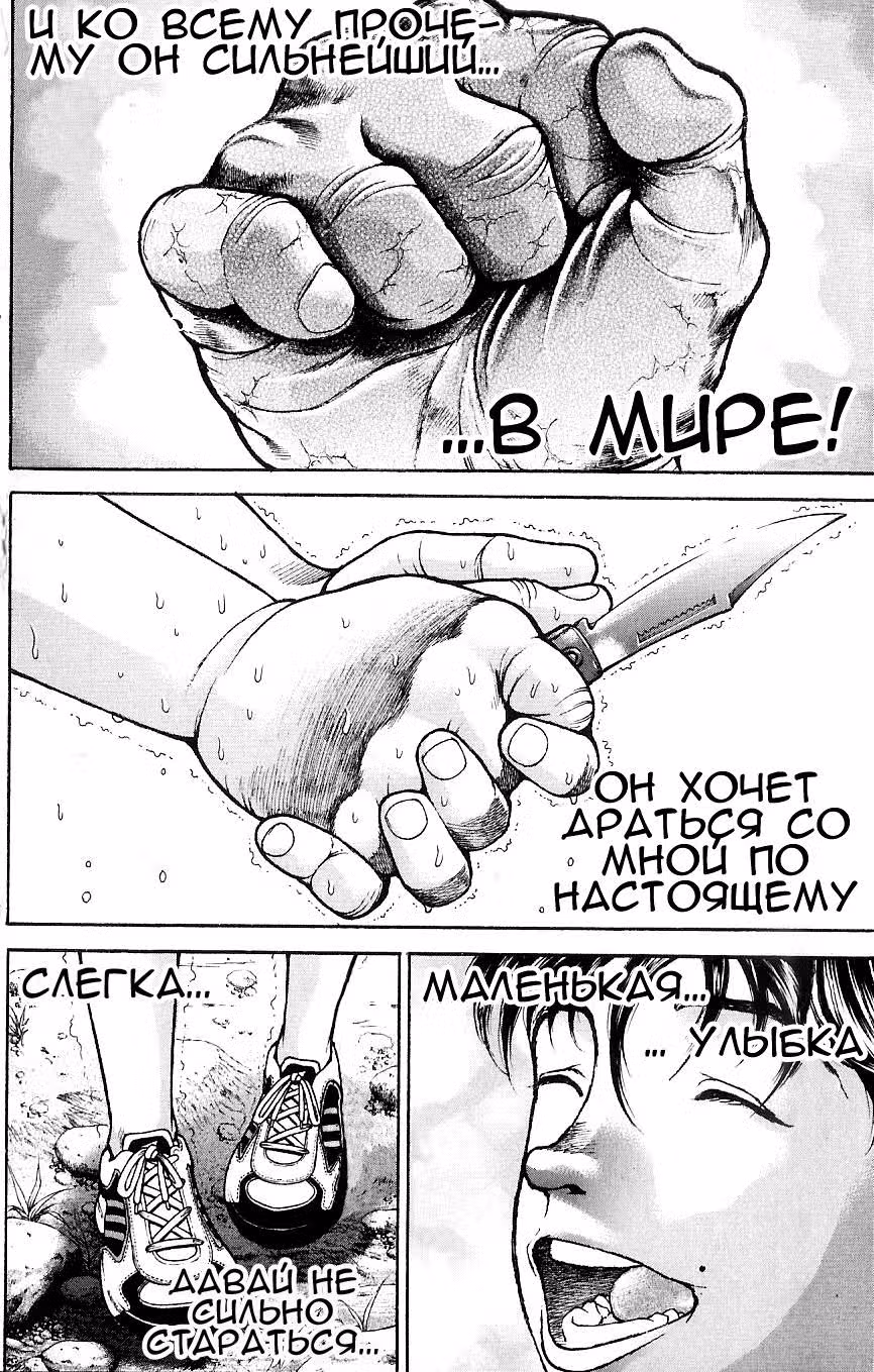 Баки - Сын великана — Том 1 · Глава 3, страница 9