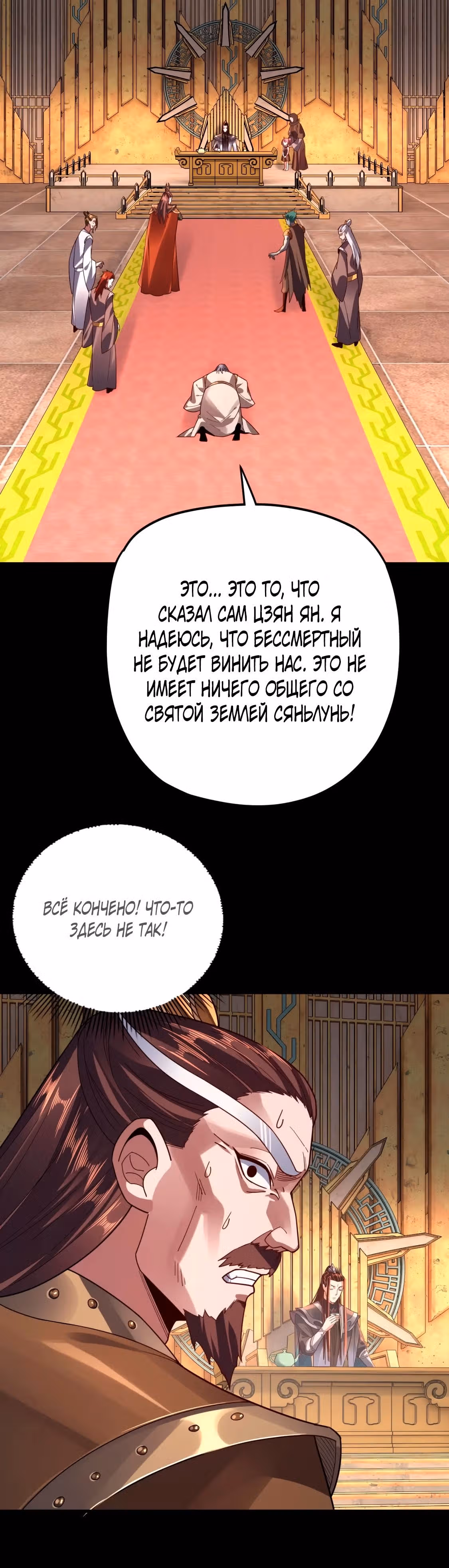 Моя судьба злодея — Том 1 · Глава 106, страница 24