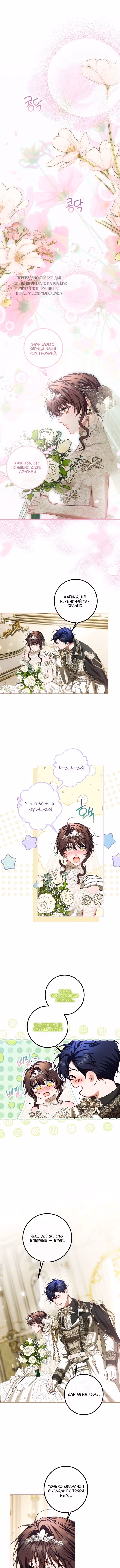 Ограниченное время незначительной героини — Том 4 · Глава 89, страница 1