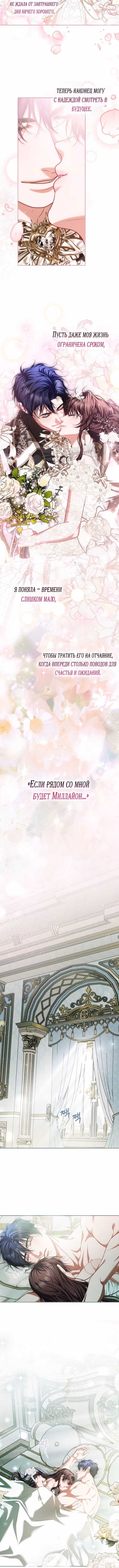Ограниченное время незначительной героини — Том 4 · Глава 89, страница 8