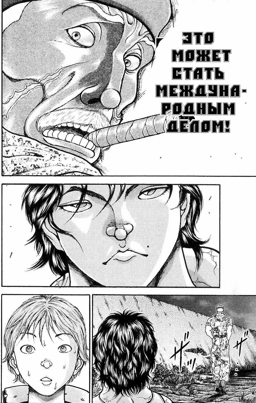 Баки - Сын великана — Том 1 · Глава 4, страница 18