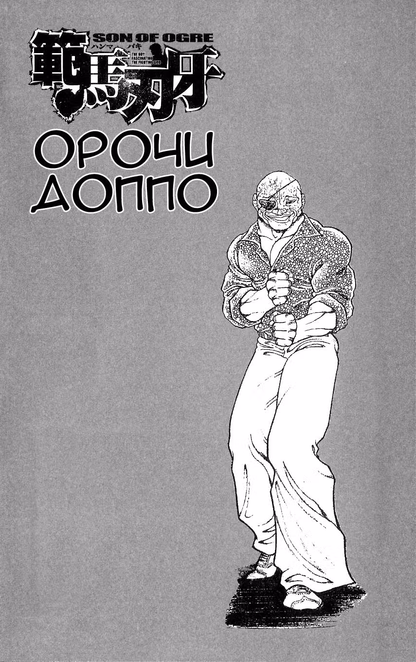 Баки - Сын великана — Том 1 · Глава 4, страница 3