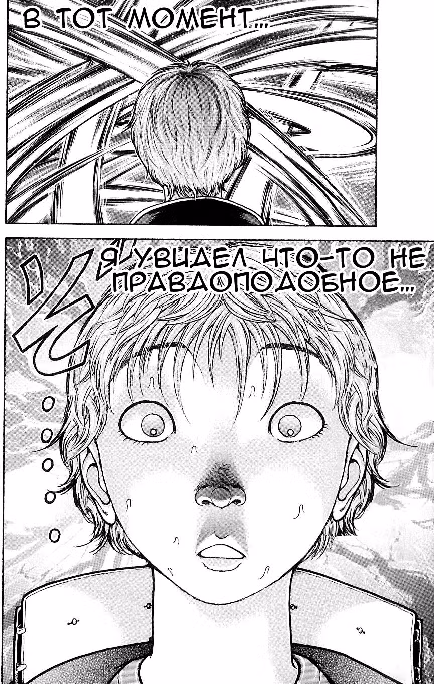Баки - Сын великана — Том 1 · Глава 4, страница 24