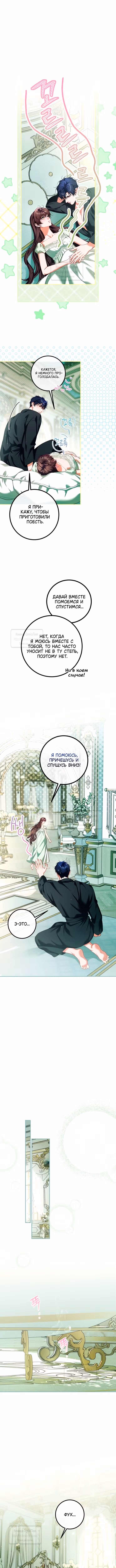 Ограниченное время незначительной героини — Том 4 · Глава 90, страница 3