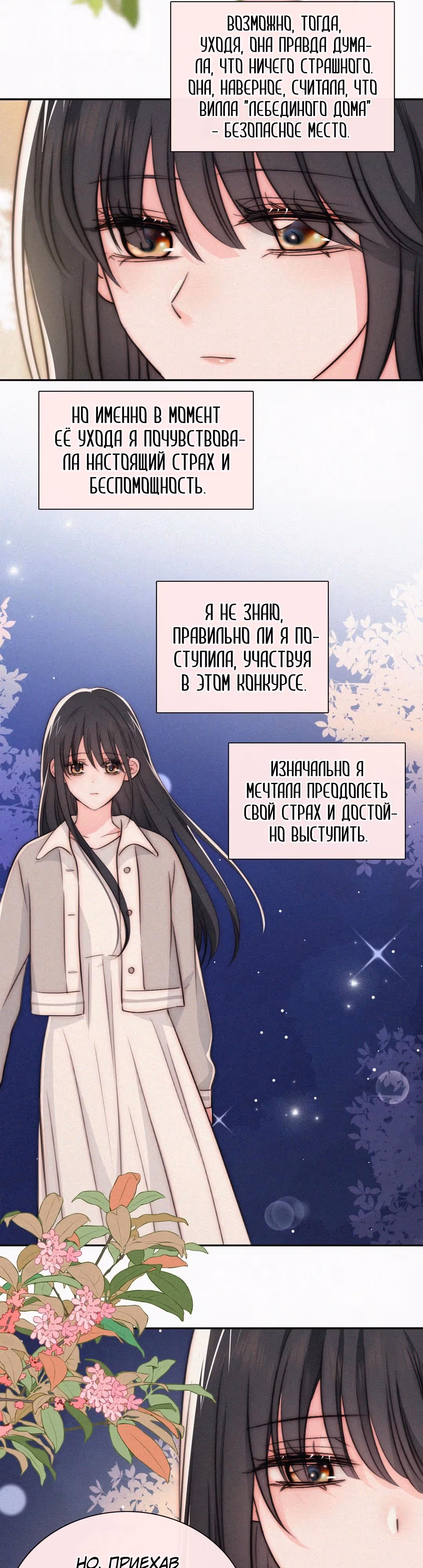 Как назло, я тебя обожаю — Том 1 · Глава 103, страница 16