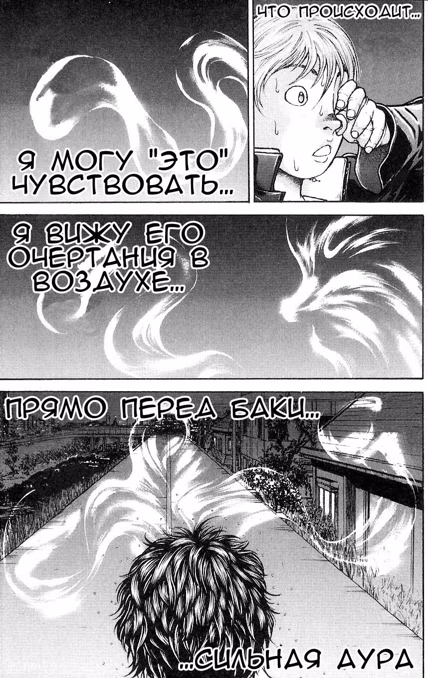 Баки - Сын великана — Том 1 · Глава 5, страница 11